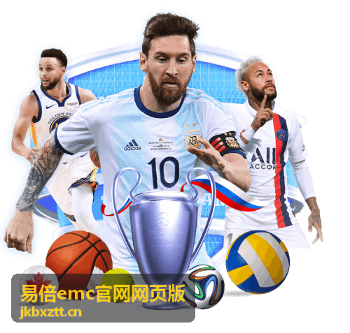 易倍emc官网网页版安全登录教程账号保护建议
